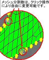 高速自動メッシュ作成機能例3